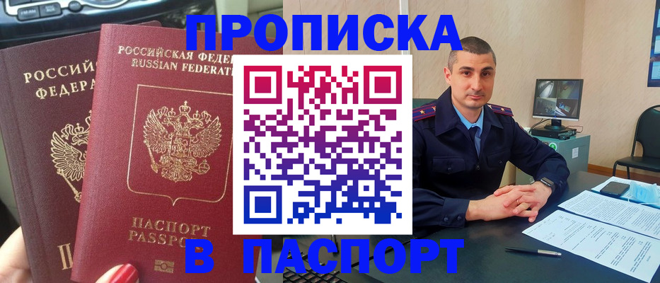прописка регистрация в Удачном