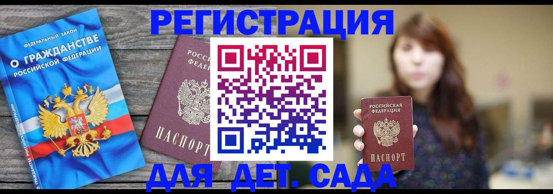 временная регистрация законно в Удачном